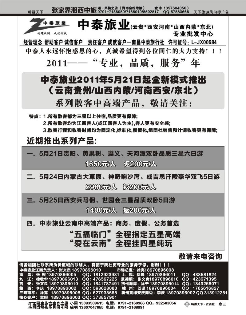 扉3-南昌中泰旅行社