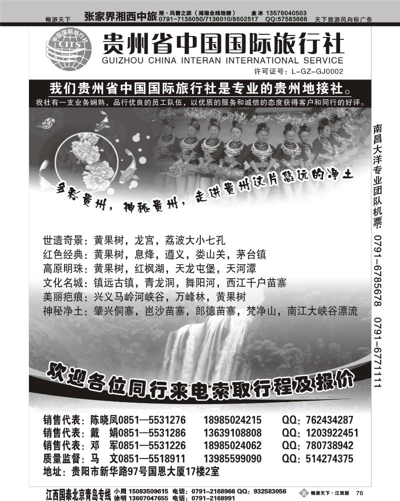 贵州省中国国际旅行社