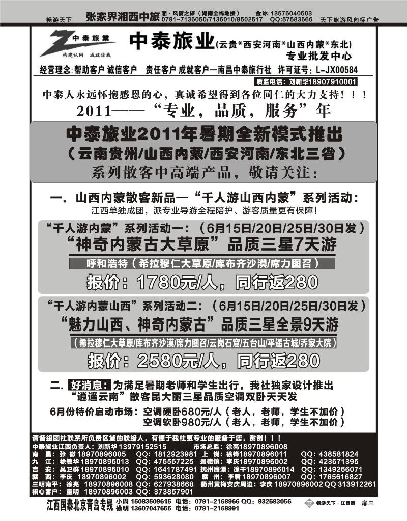 南昌中泰旅行社
