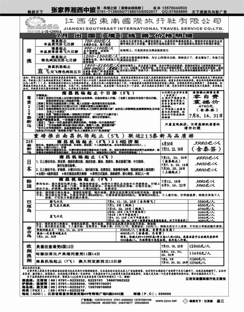 红版扉3-江西东南国际旅行社