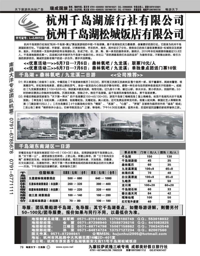 杭州千岛湖旅行社
