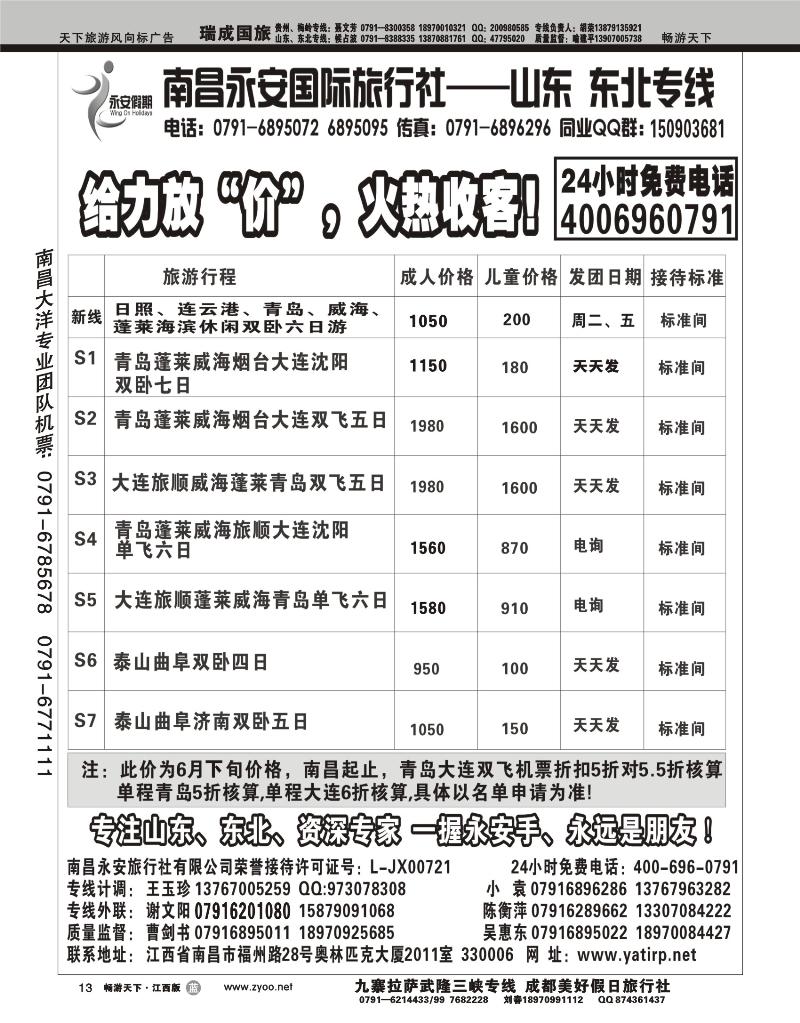 南昌永安国际旅行社