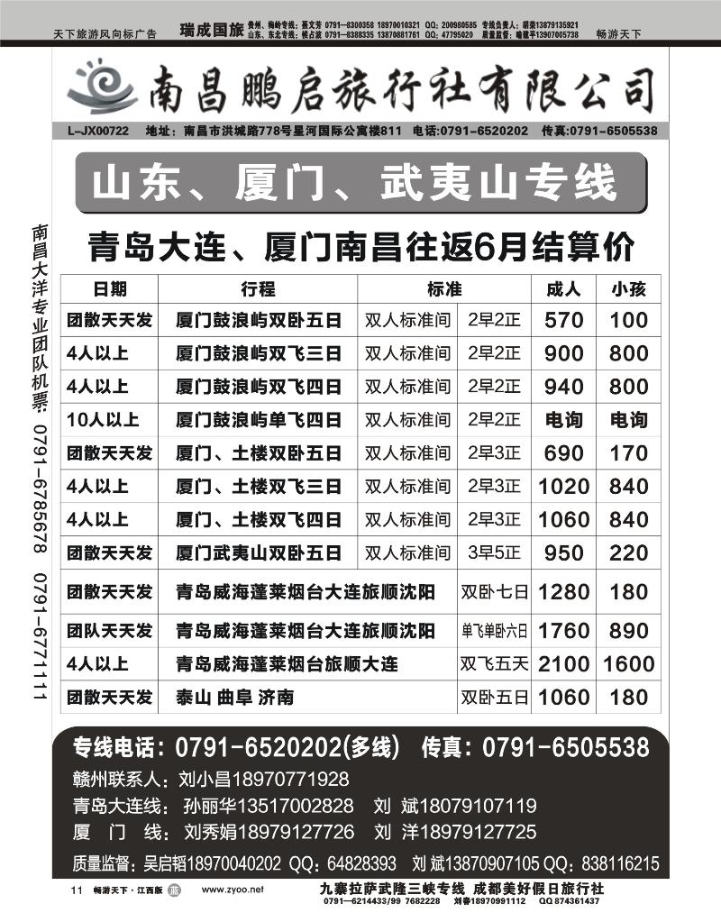 南昌鹏启旅行社