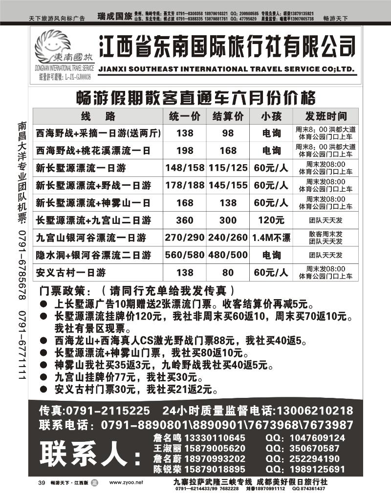 东南国际旅行社