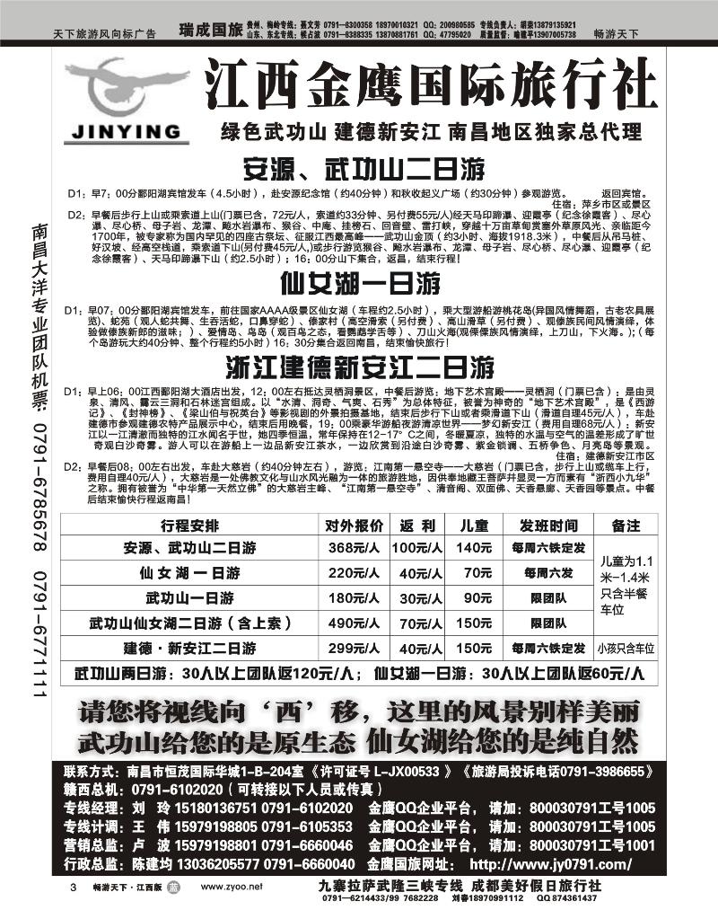 江西金鹰国际旅行社