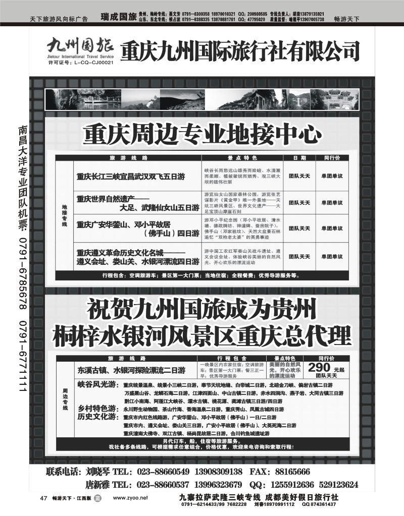 重庆九州国际旅行社有限公司