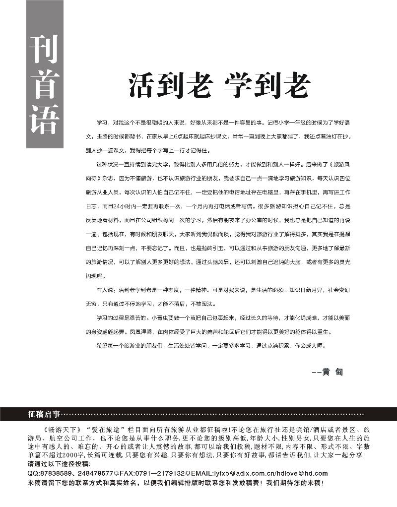 刊首语