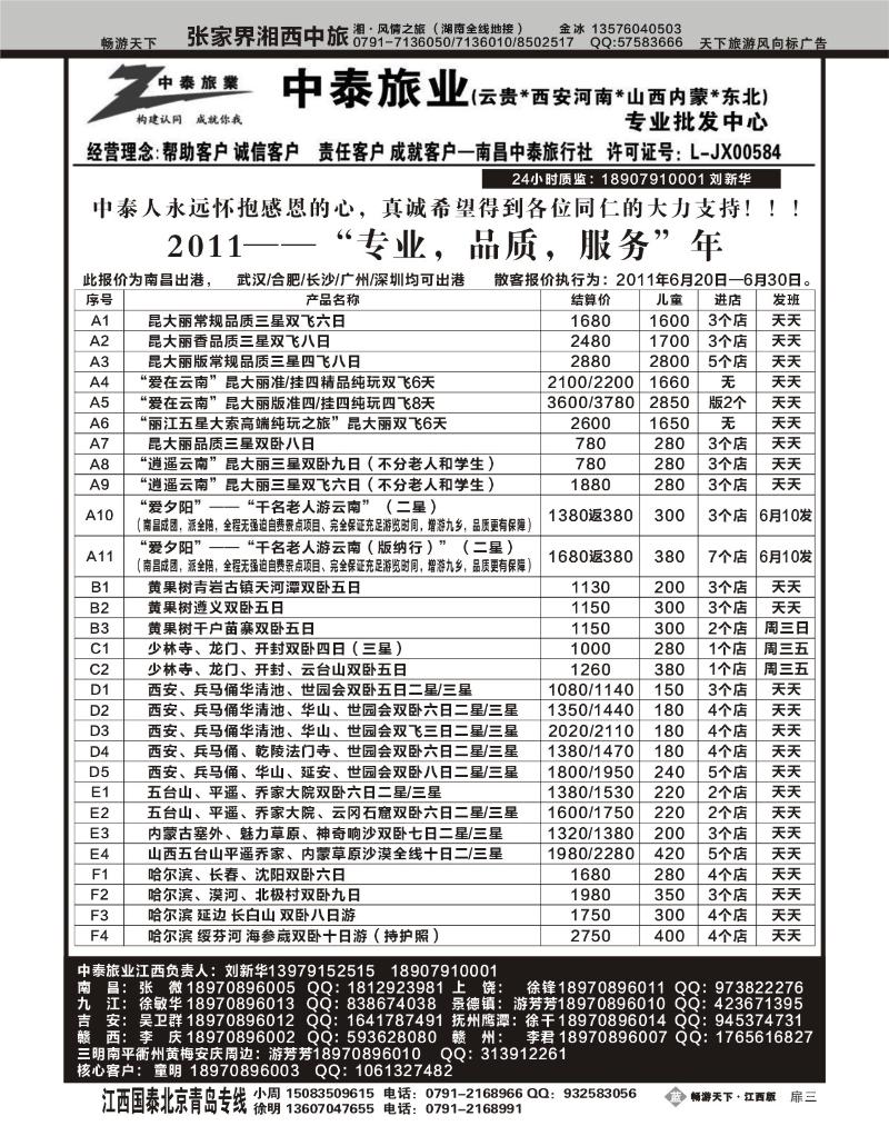 南昌中泰旅行社