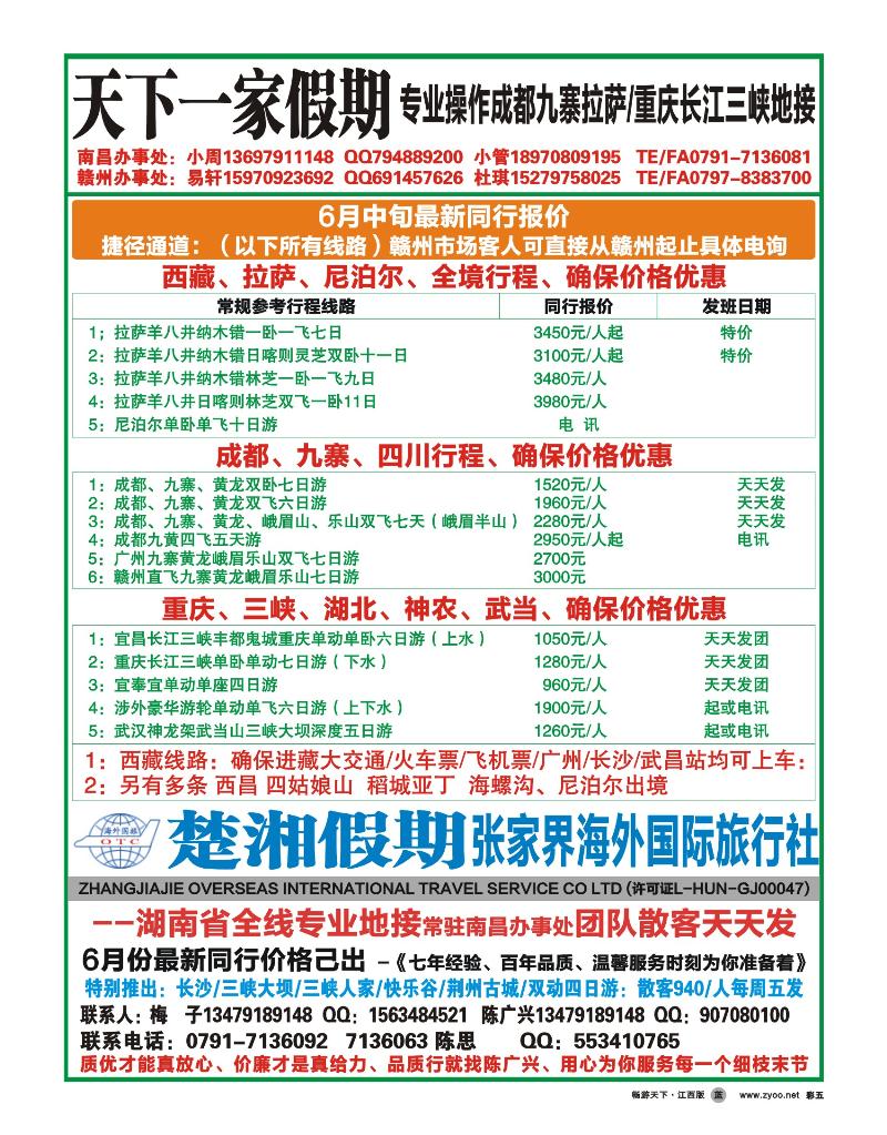 彩5-楚湘假期-张家界海外国旅