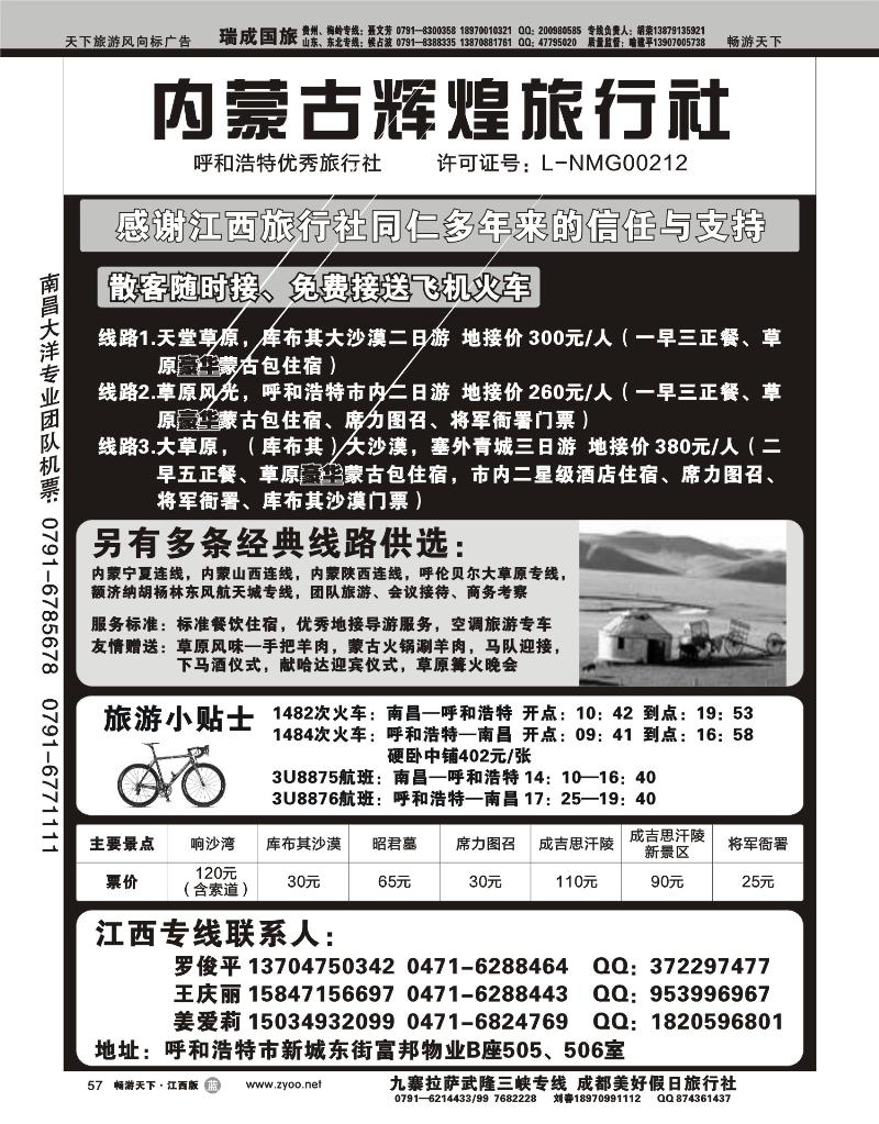 内蒙古辉煌旅行社