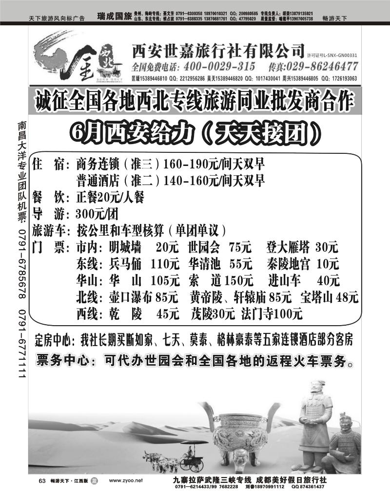 金西北（西安地接）