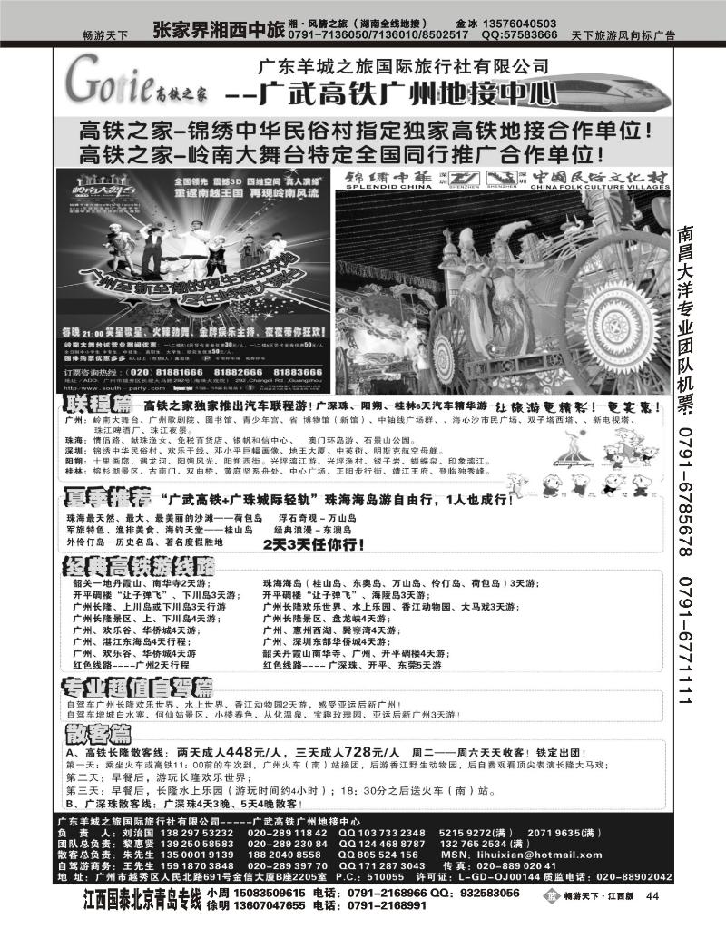 高铁之家２