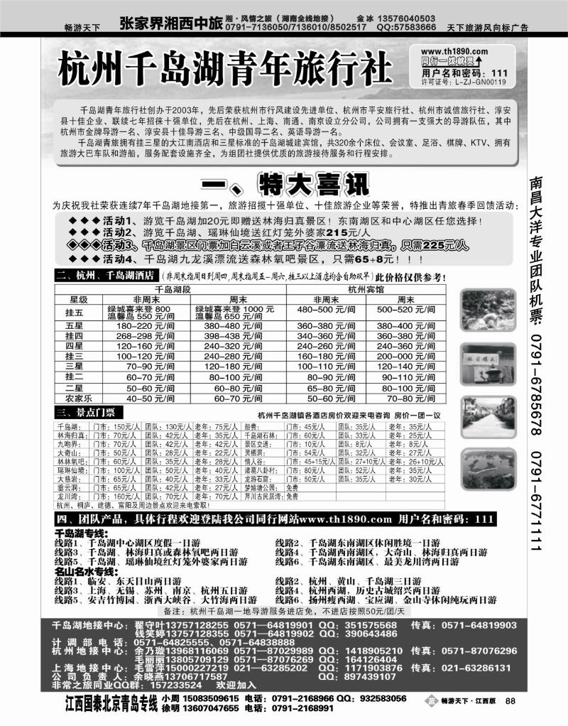 千岛湖青年旅行社--专业千岛湖地接