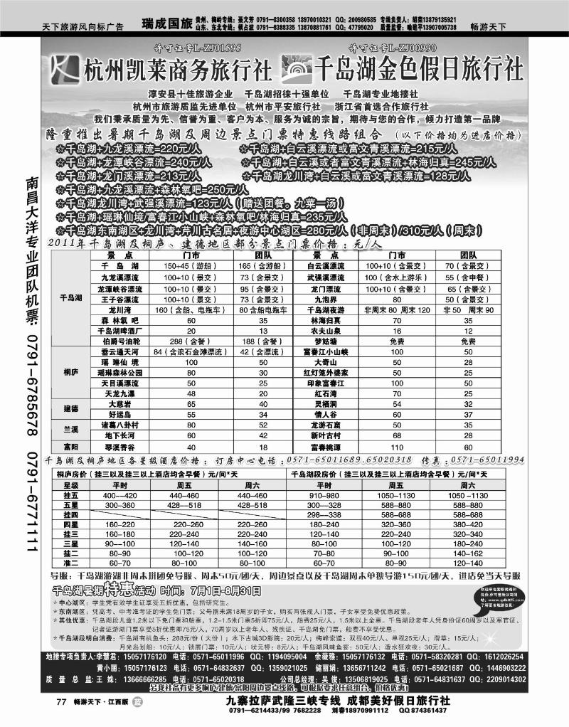 杭州凯莱商务旅行社1