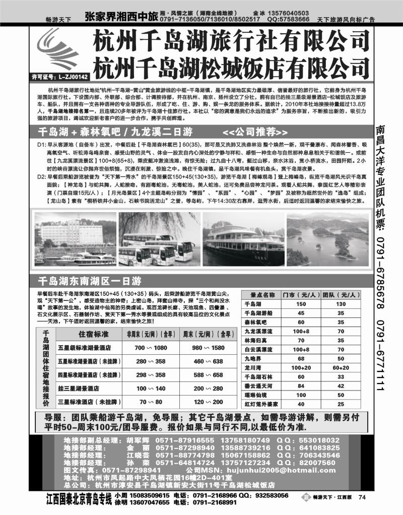 杭州千岛湖旅行社