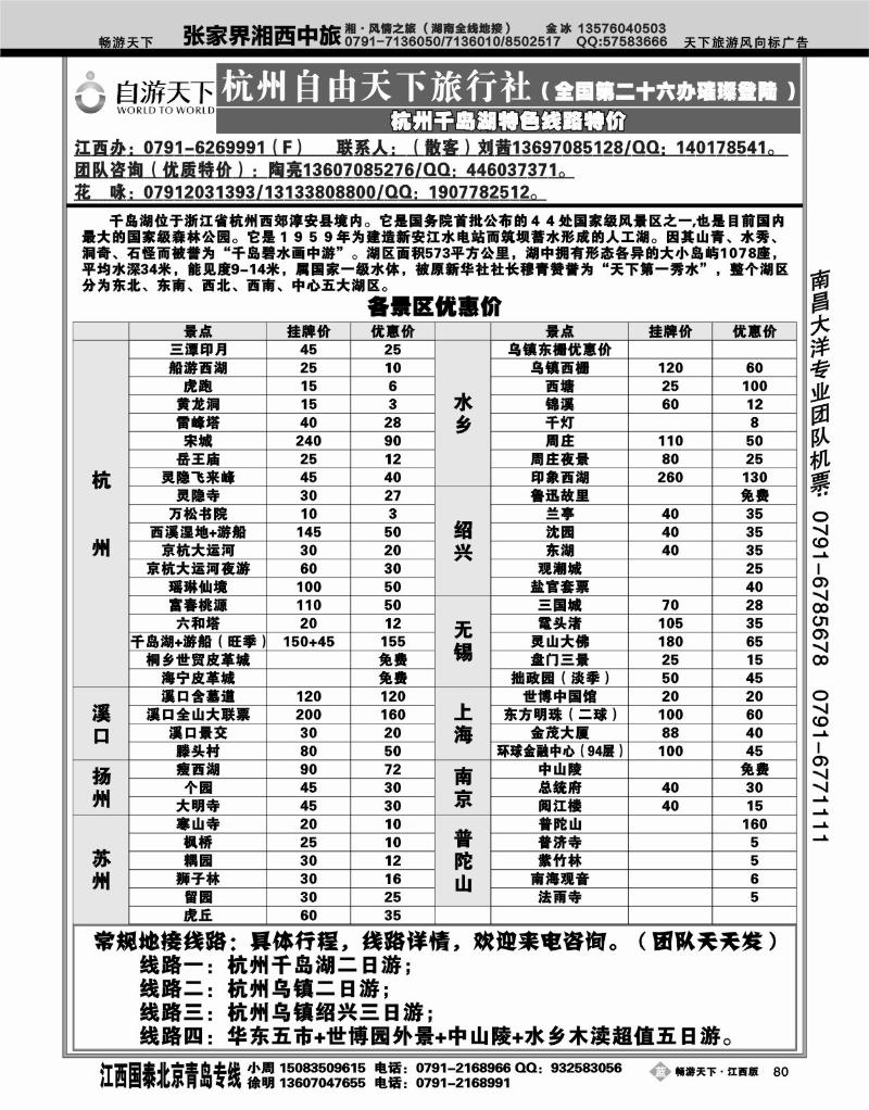 杭州自游天下