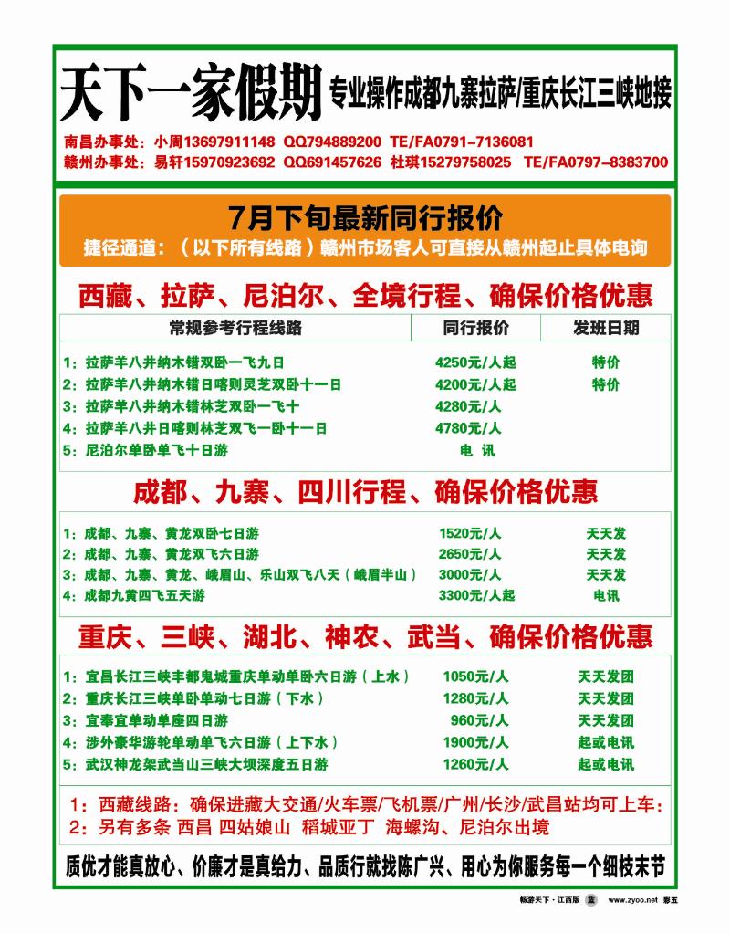 天下一家假期