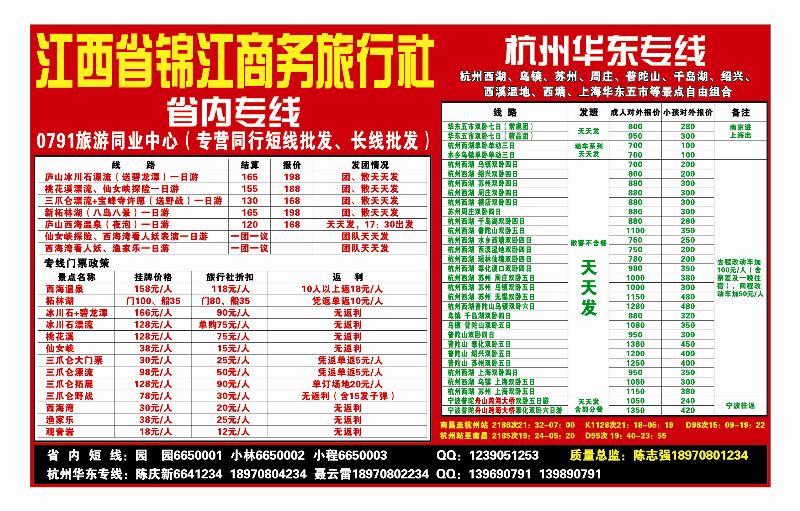 蓝版拉页-江西锦江商务旅行社