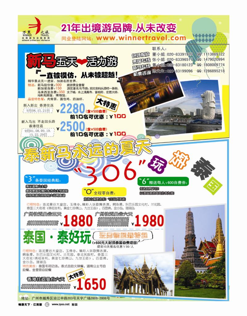彩四-万里之旅