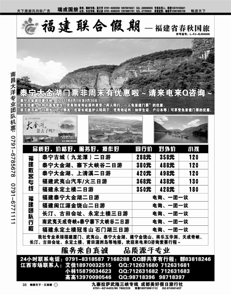 福建联合假期