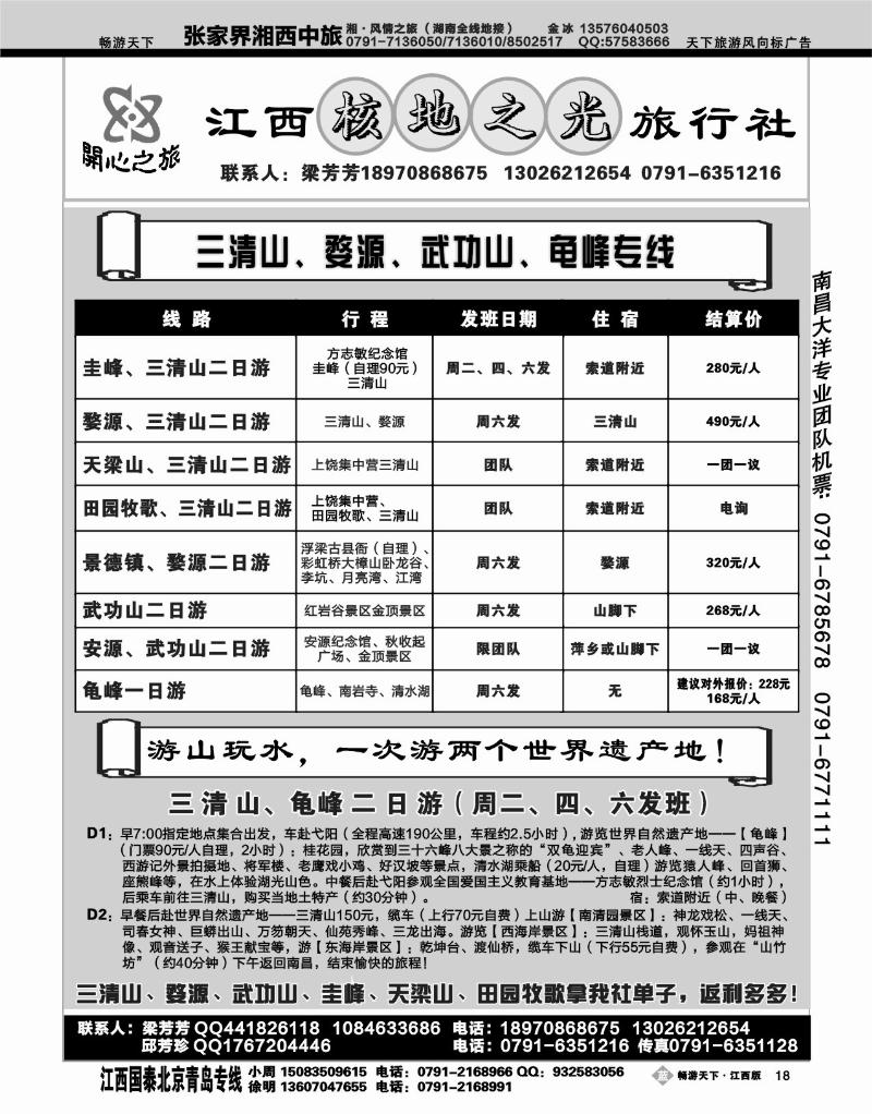 江西核地之光旅行社2