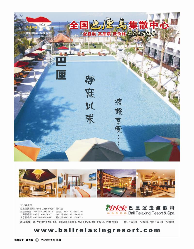 彩四-巴厘逍遥度假村