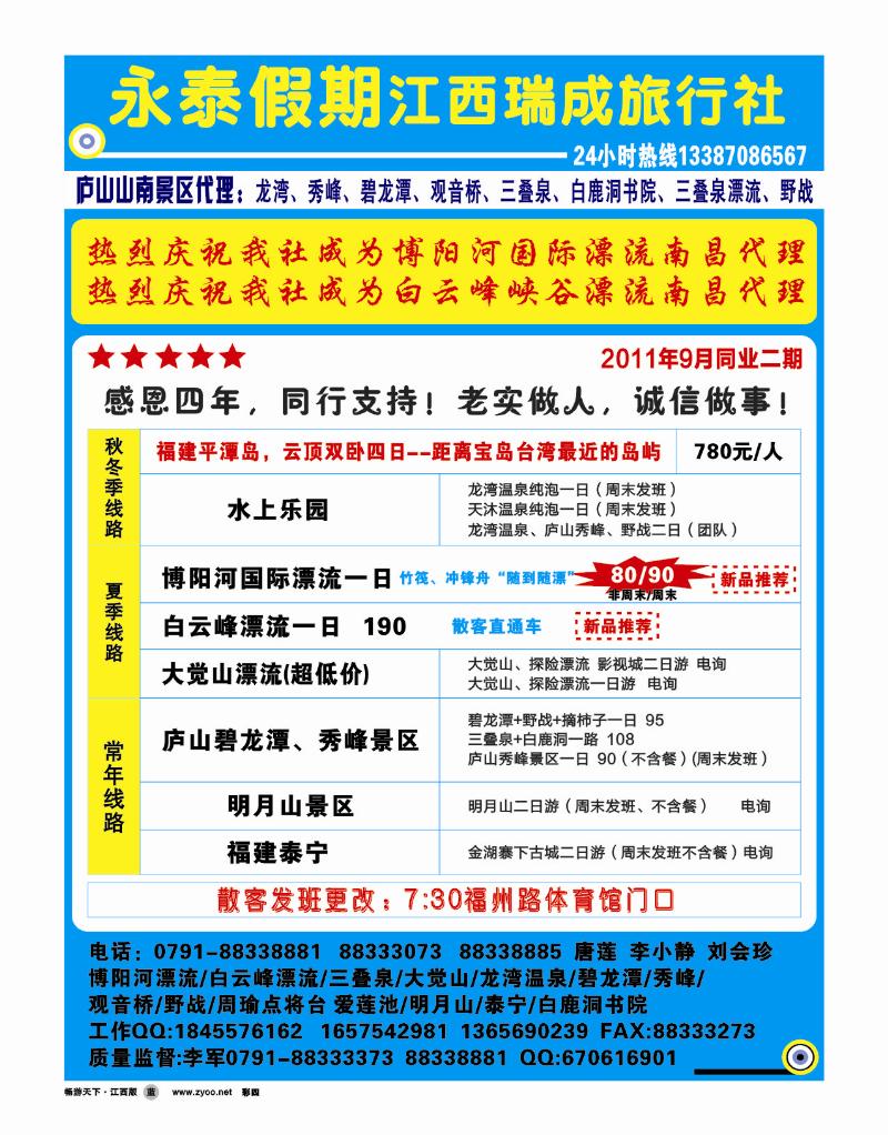 江西瑞成旅行社