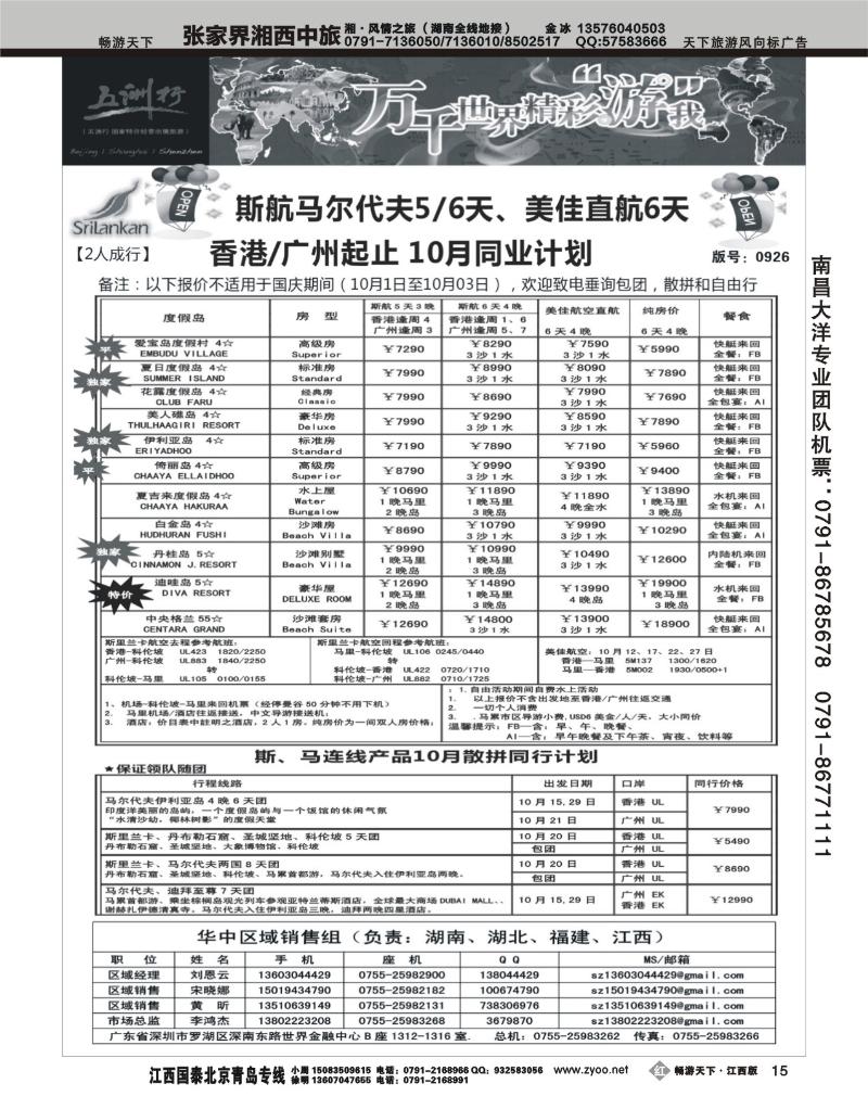 五洲行