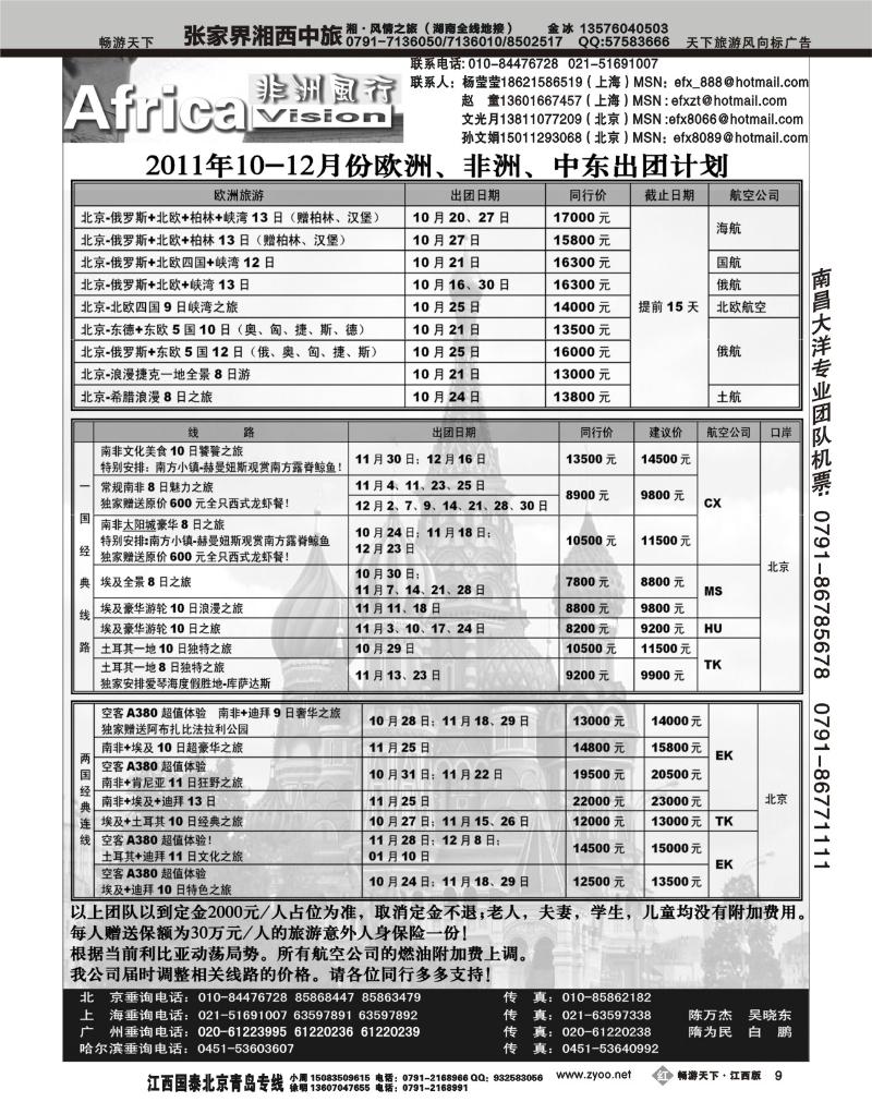 哈尔滨俄风行国际旅行社2