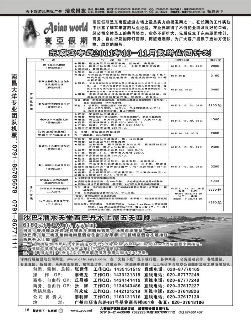 寰亚假期