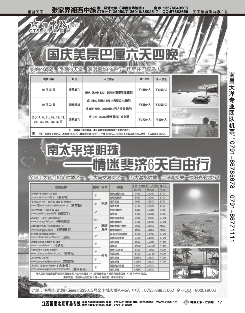 招商国旅