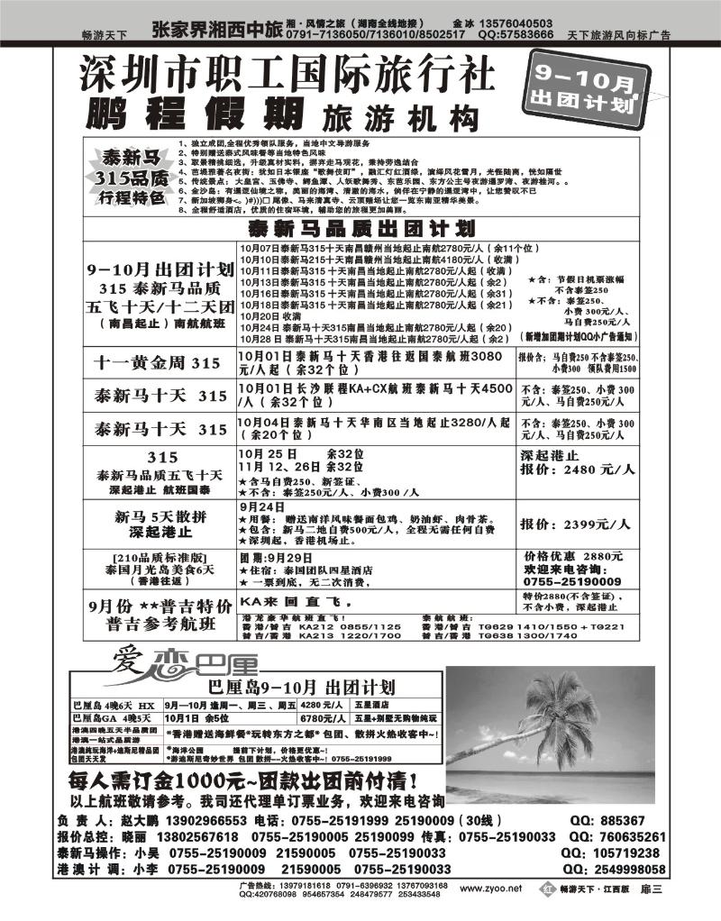 红版扉3-深圳职工