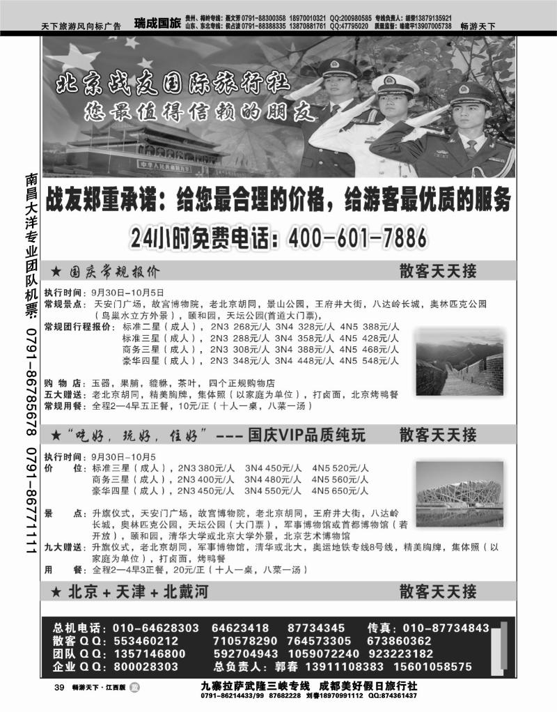 北京战友国际旅行社