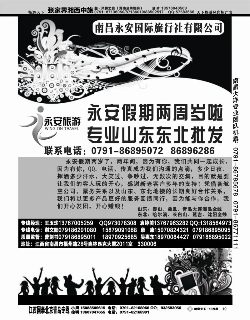 南昌永安国际旅行社