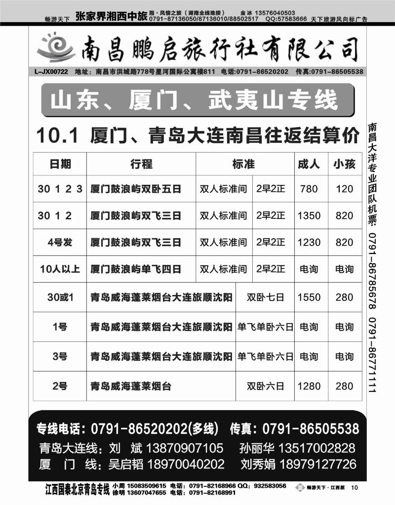 南昌鹏启旅行社