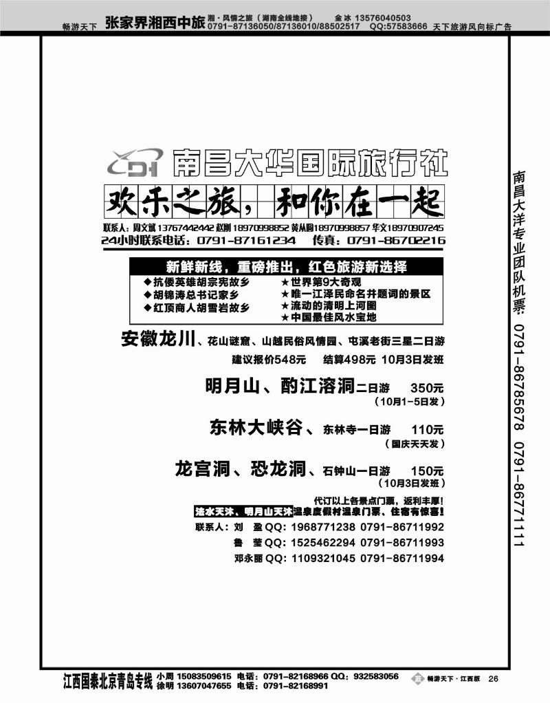 欢乐之旅２