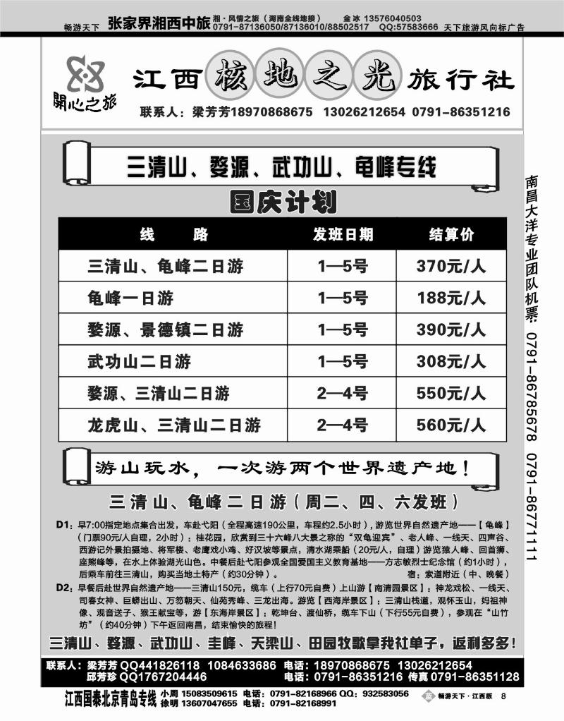 江西核地之光旅行社2
