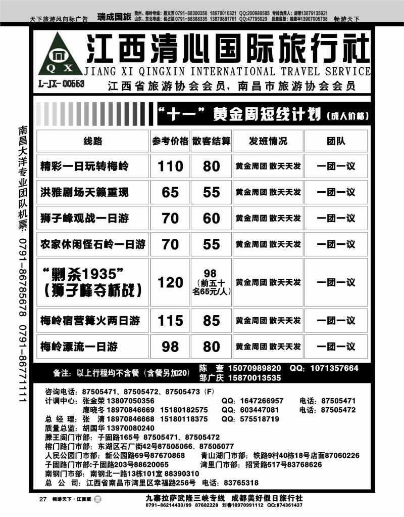 江西清心国际旅行社