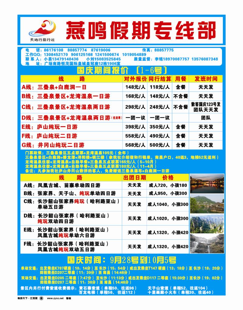 燕鸣假期