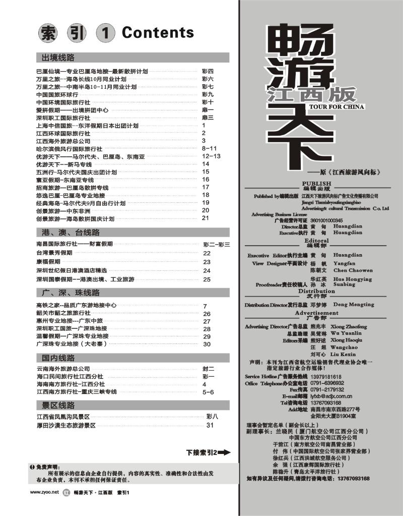 红版扉2-目录索引1