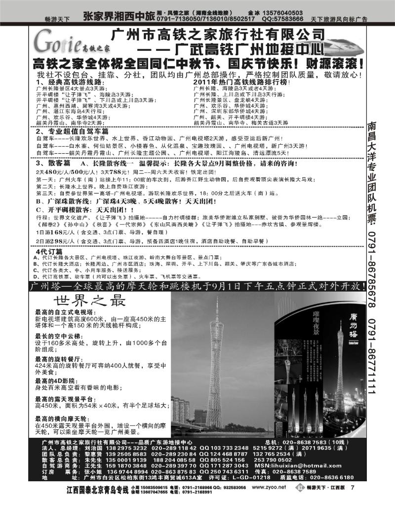 广州高铁之家