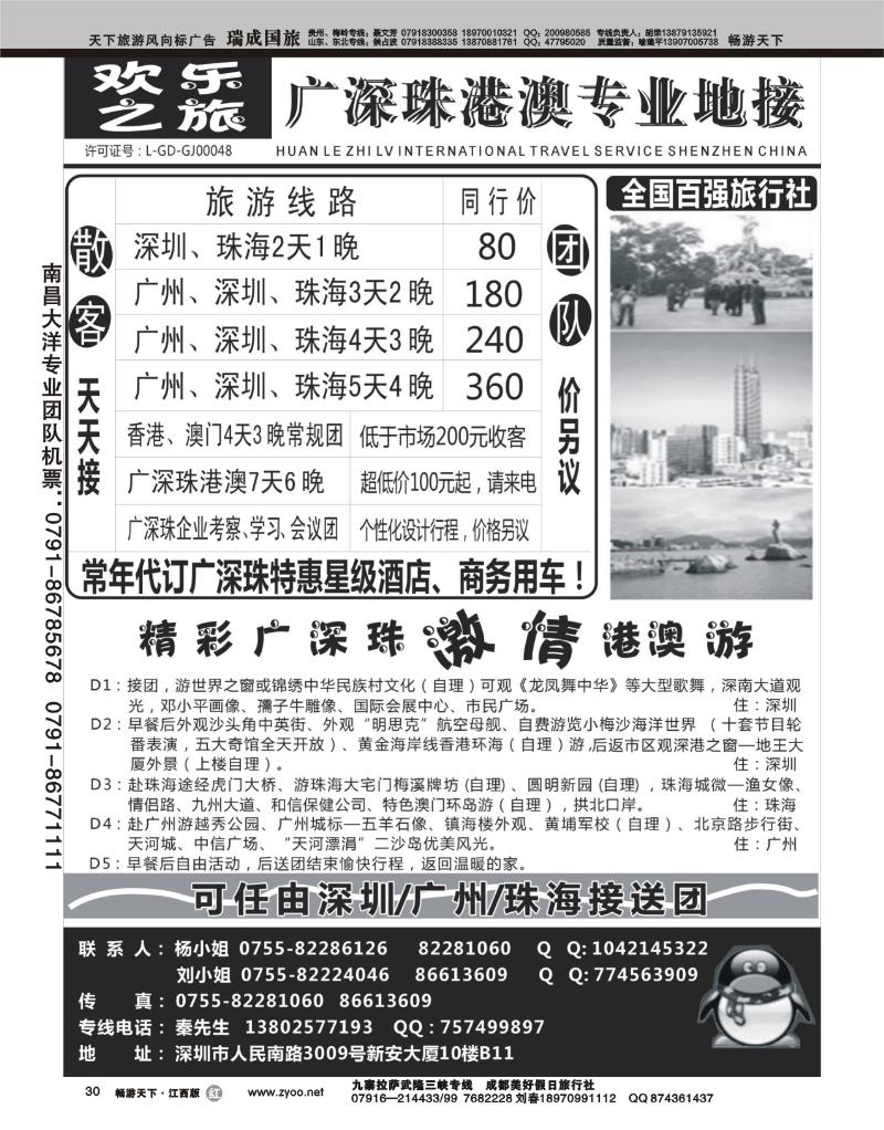 欢乐之旅