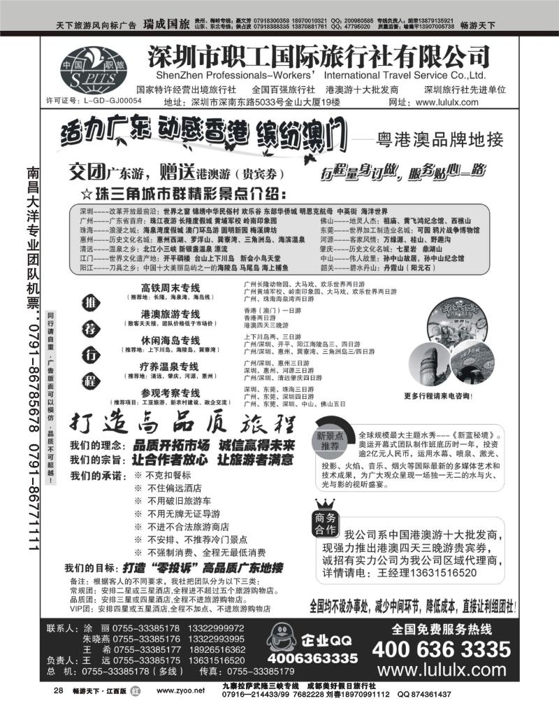 深圳职工国旅