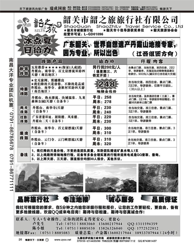 韶关市韶之旅