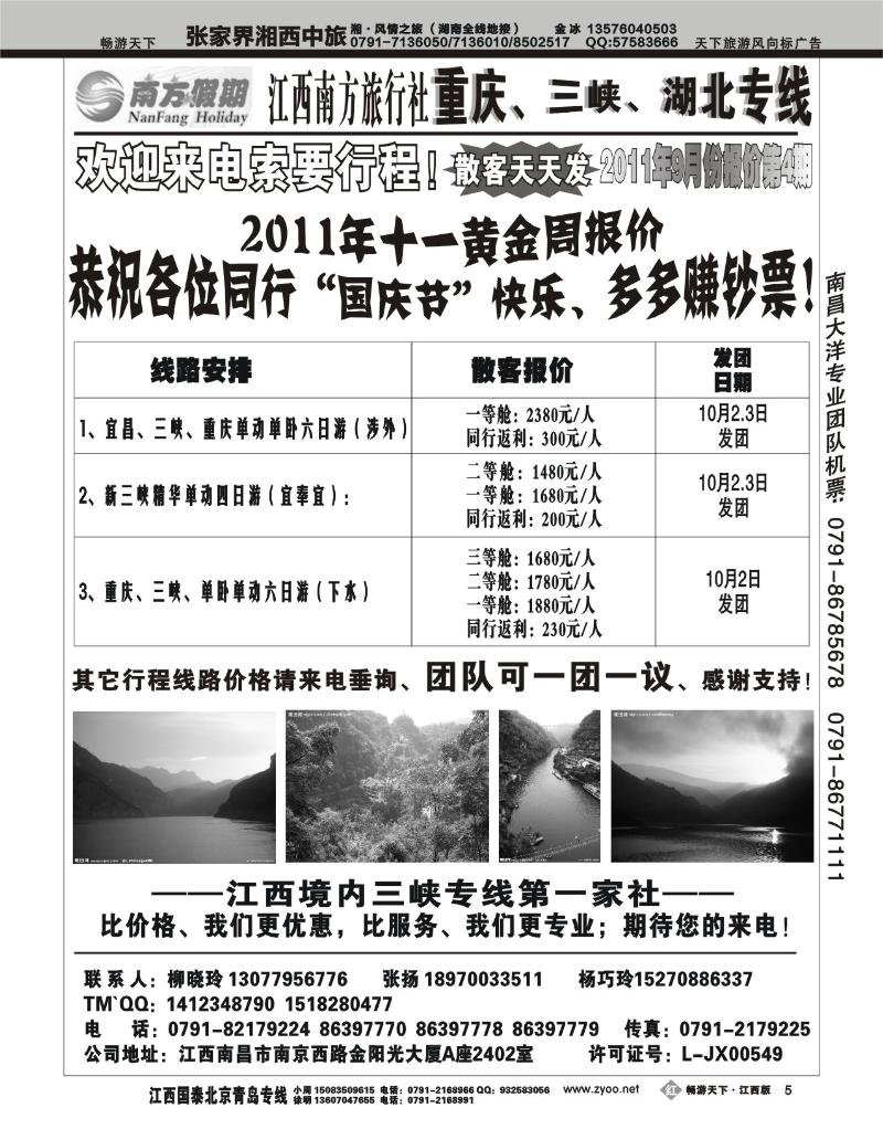 南方假期1