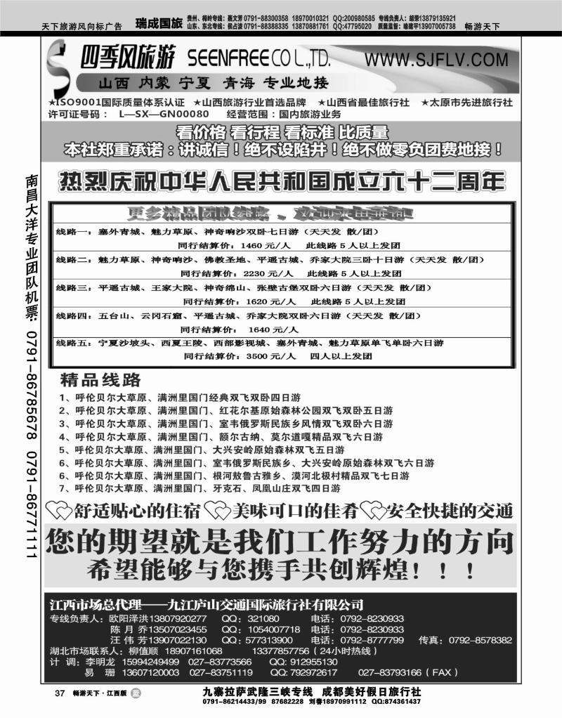 山西四季风旅游