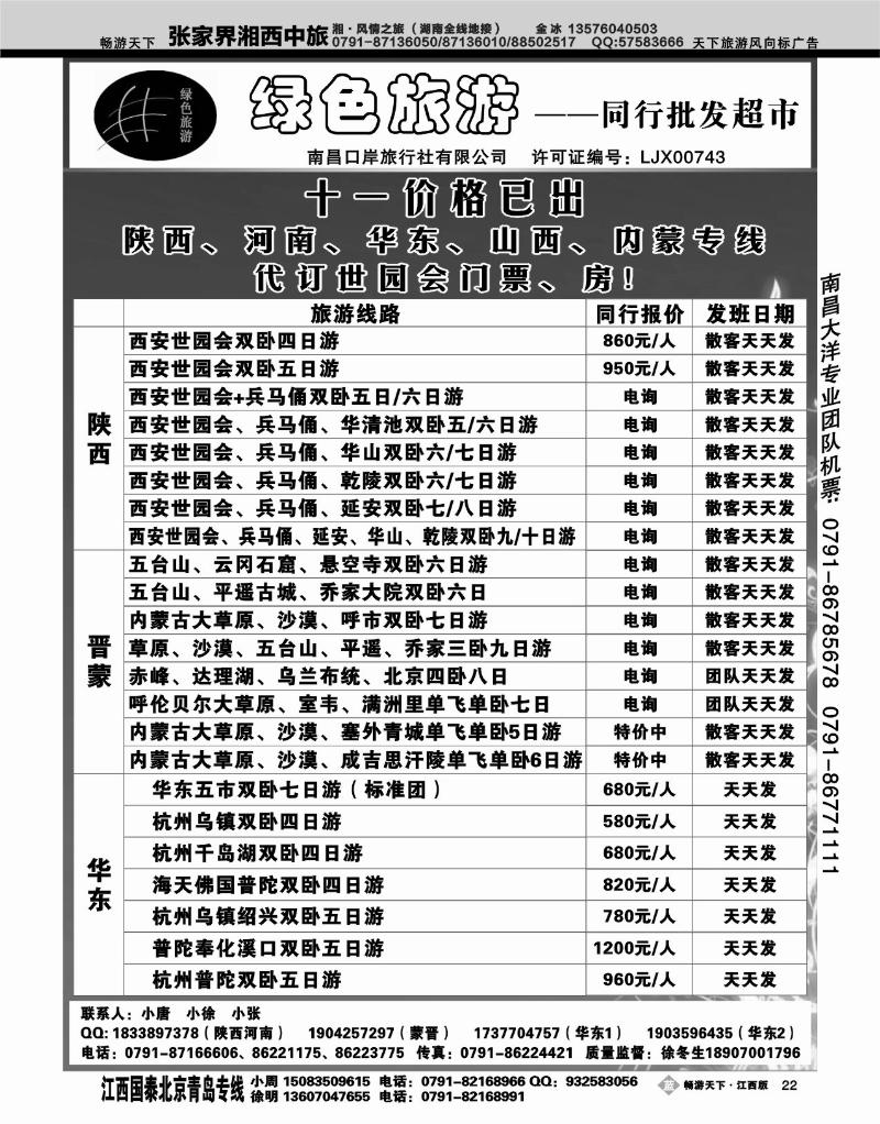 绿色旅游2