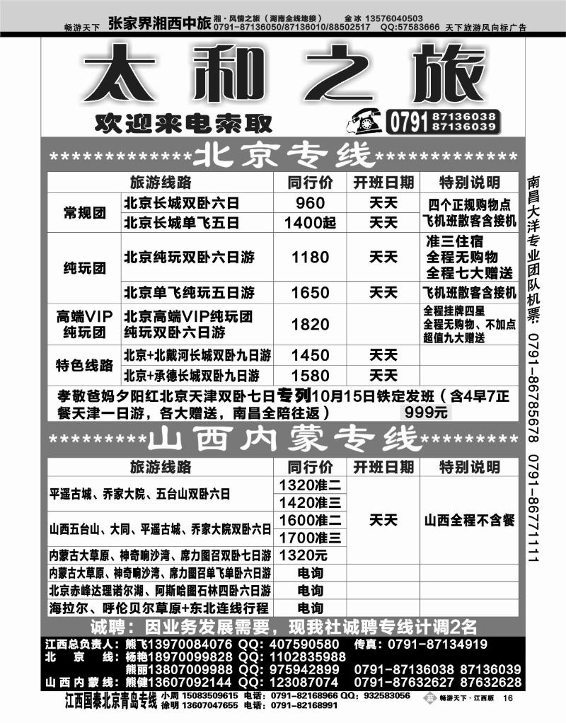 太和之旅