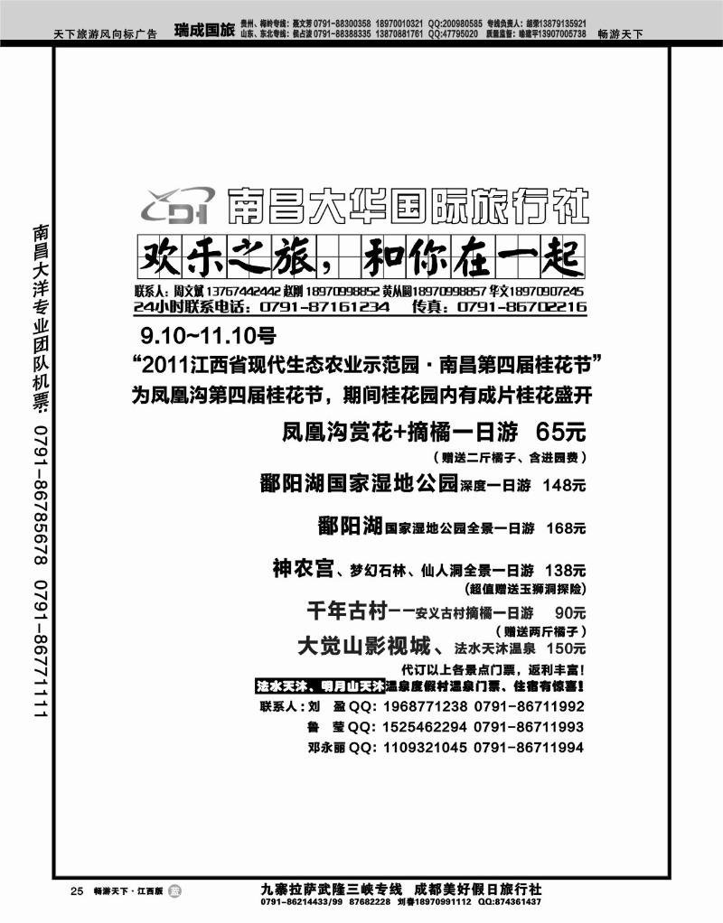 欢乐之旅１