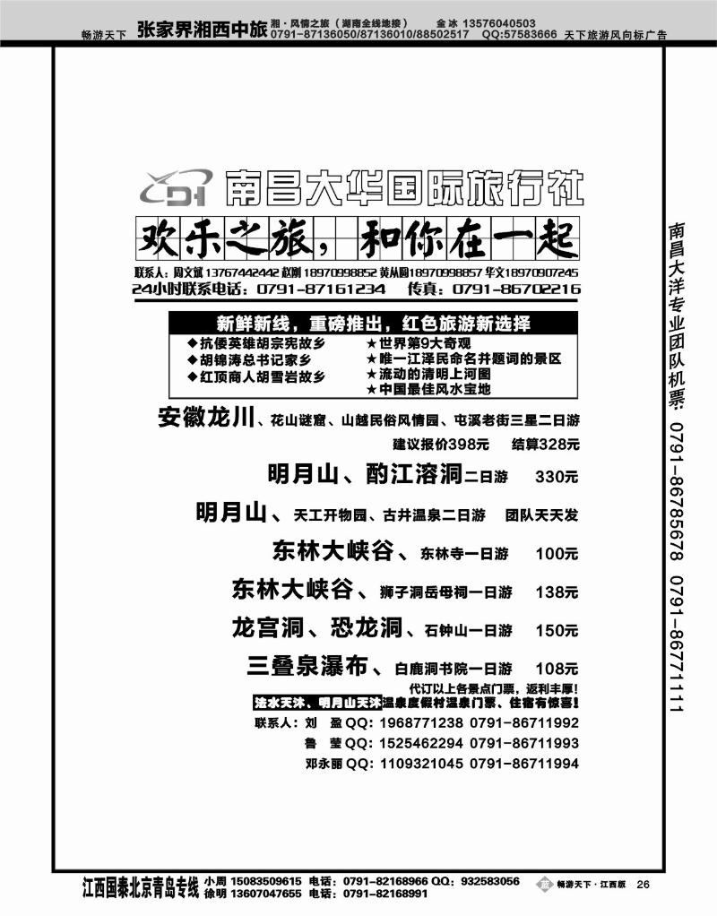 欢乐之旅２